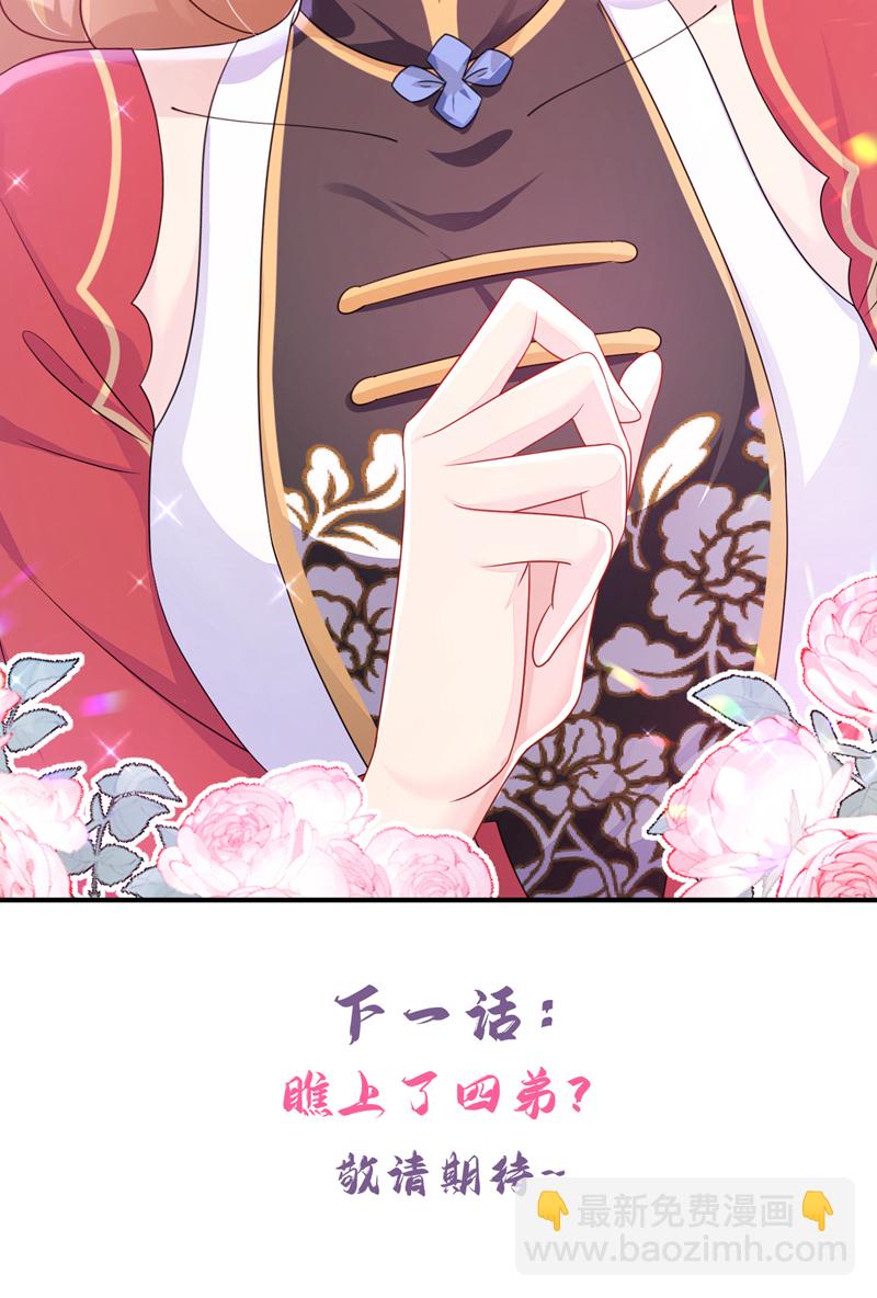 🍕快穿：宿主她一心求死 第47话 丞相府怕是不太平 第46页