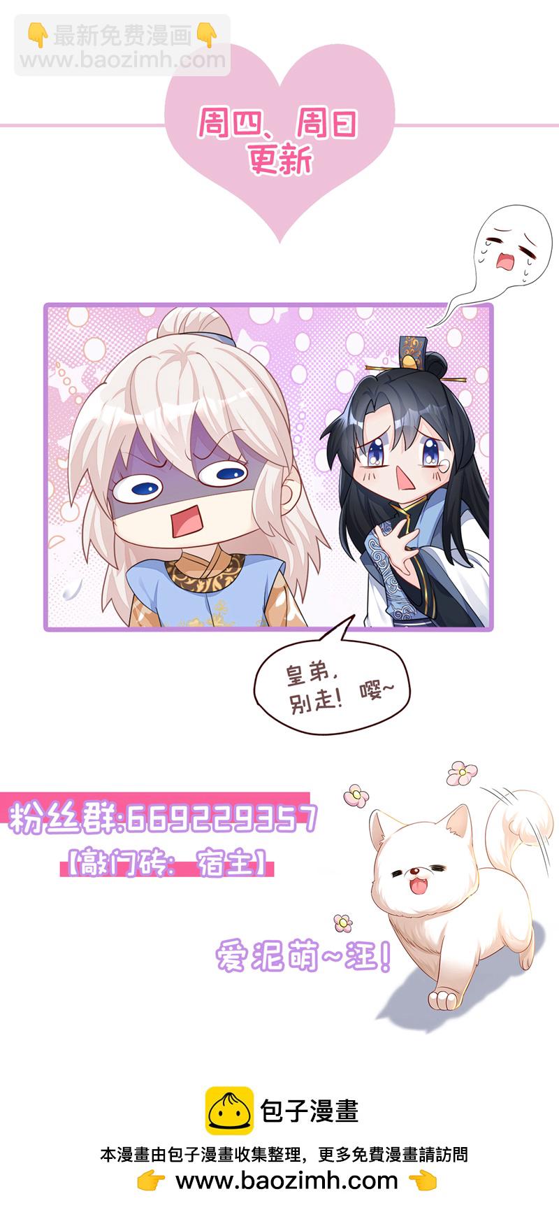 🍕快穿：宿主她一心求死 第47话 丞相府怕是不太平 第47页