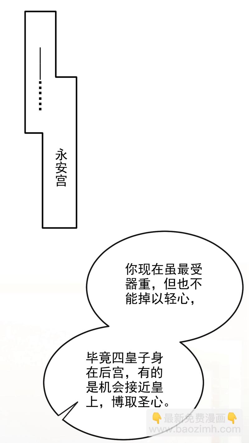🍕快穿：宿主她一心求死 第47话 丞相府怕是不太平 第6页