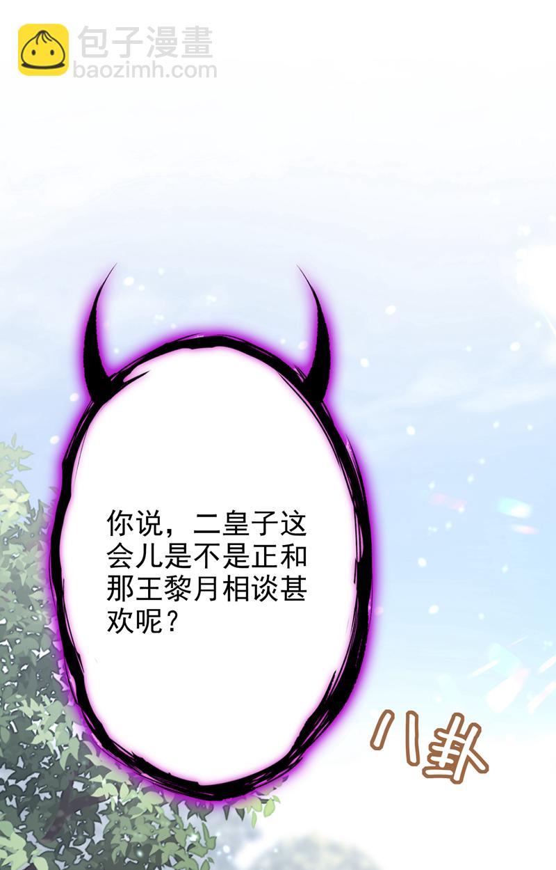 🍕快穿：宿主她一心求死 第49话 四殿下，您醉了 第14页
