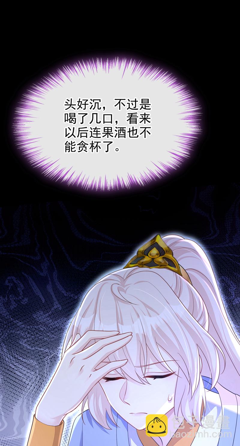 🍕快穿：宿主她一心求死 第49话 四殿下，您醉了 第16页