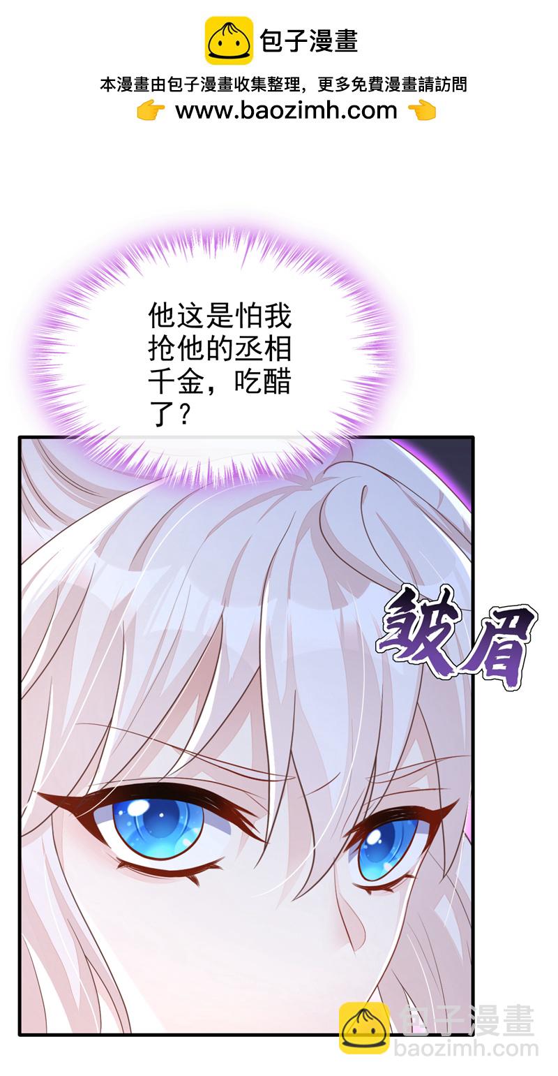 🍕快穿：宿主她一心求死 第49话 四殿下，您醉了 第2页