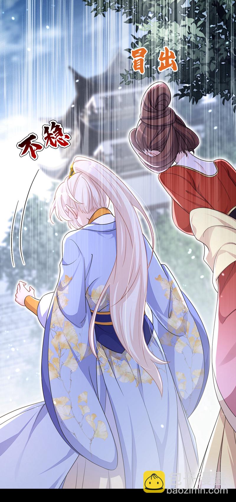 🍕快穿：宿主她一心求死 第49话 四殿下，您醉了 第21页