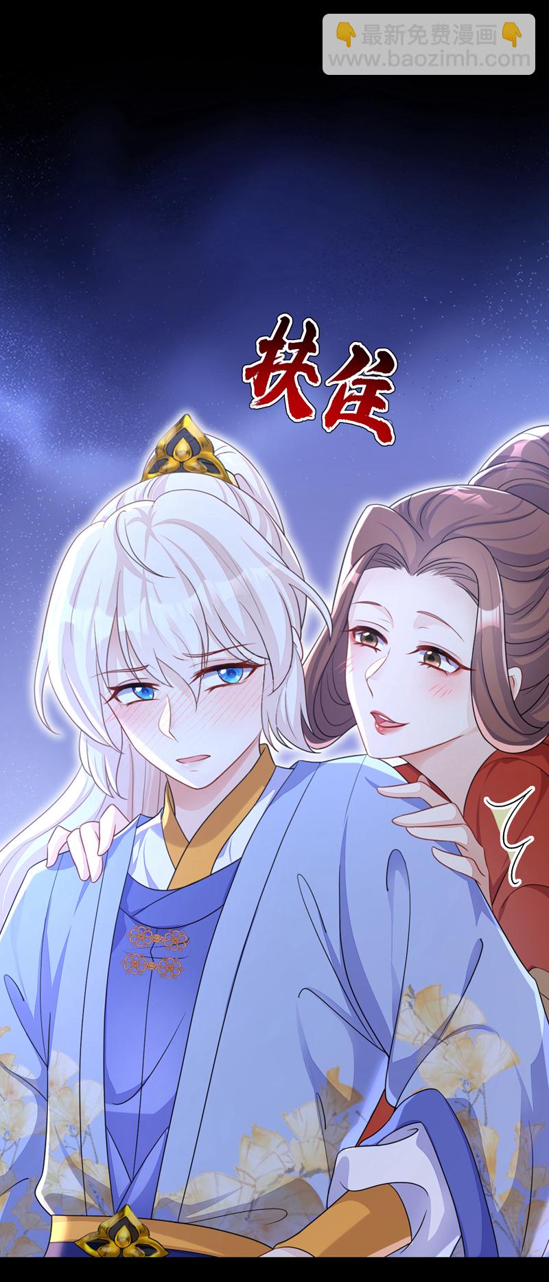🍕快穿：宿主她一心求死 第49话 四殿下，您醉了 第22页