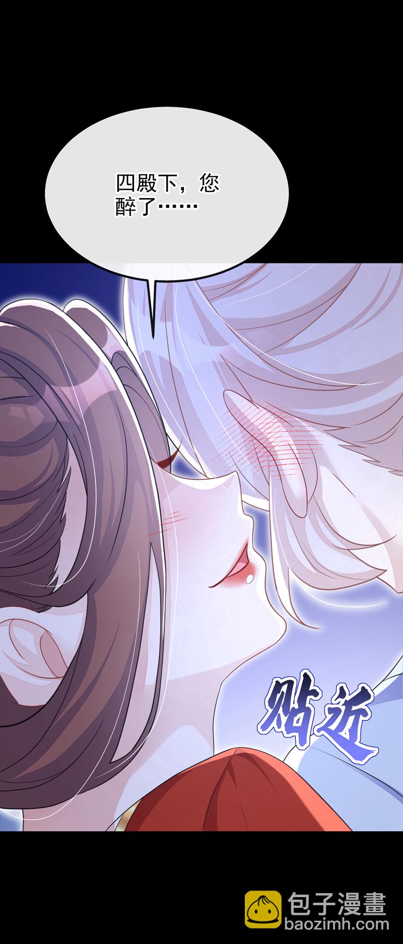 🍕快穿：宿主她一心求死 第49话 四殿下，您醉了 第23页