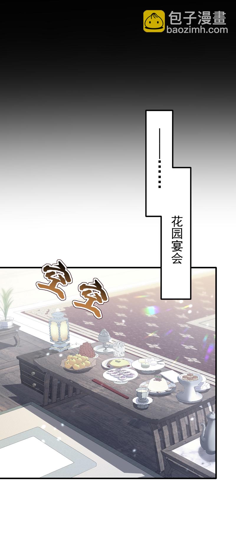 🍕快穿：宿主她一心求死 第49话 四殿下，您醉了 第26页