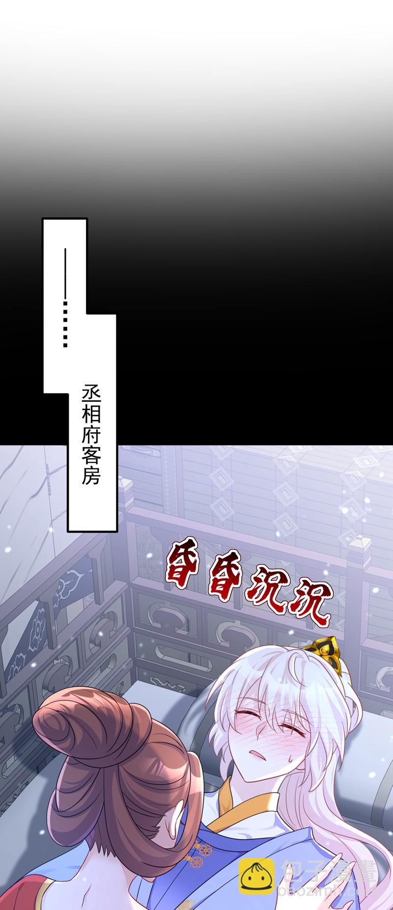 🍕快穿：宿主她一心求死 第49话 四殿下，您醉了 第28页