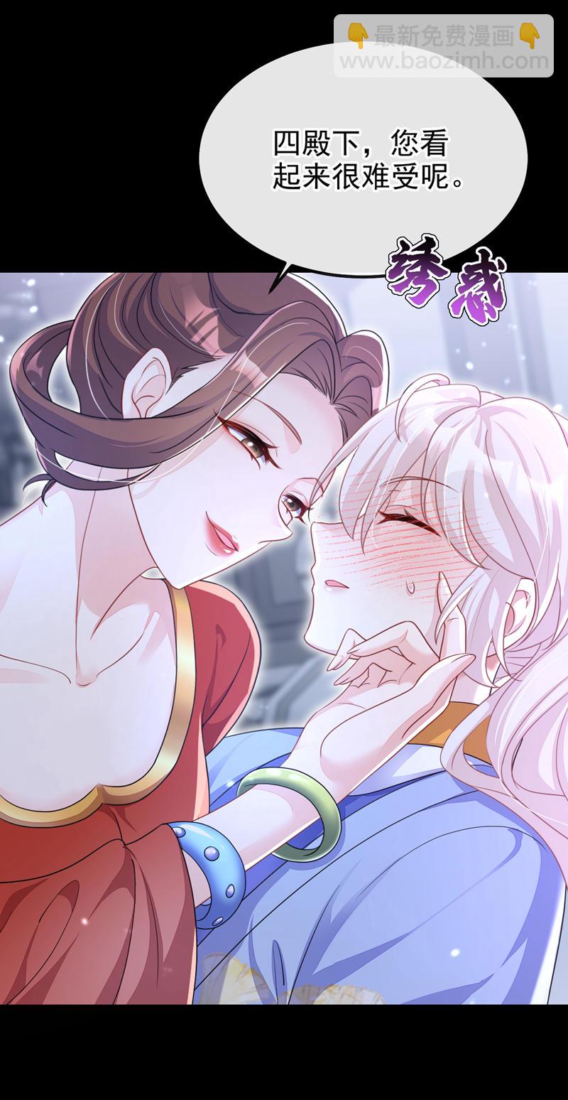 🍕快穿：宿主她一心求死 第49话 四殿下，您醉了 第30页