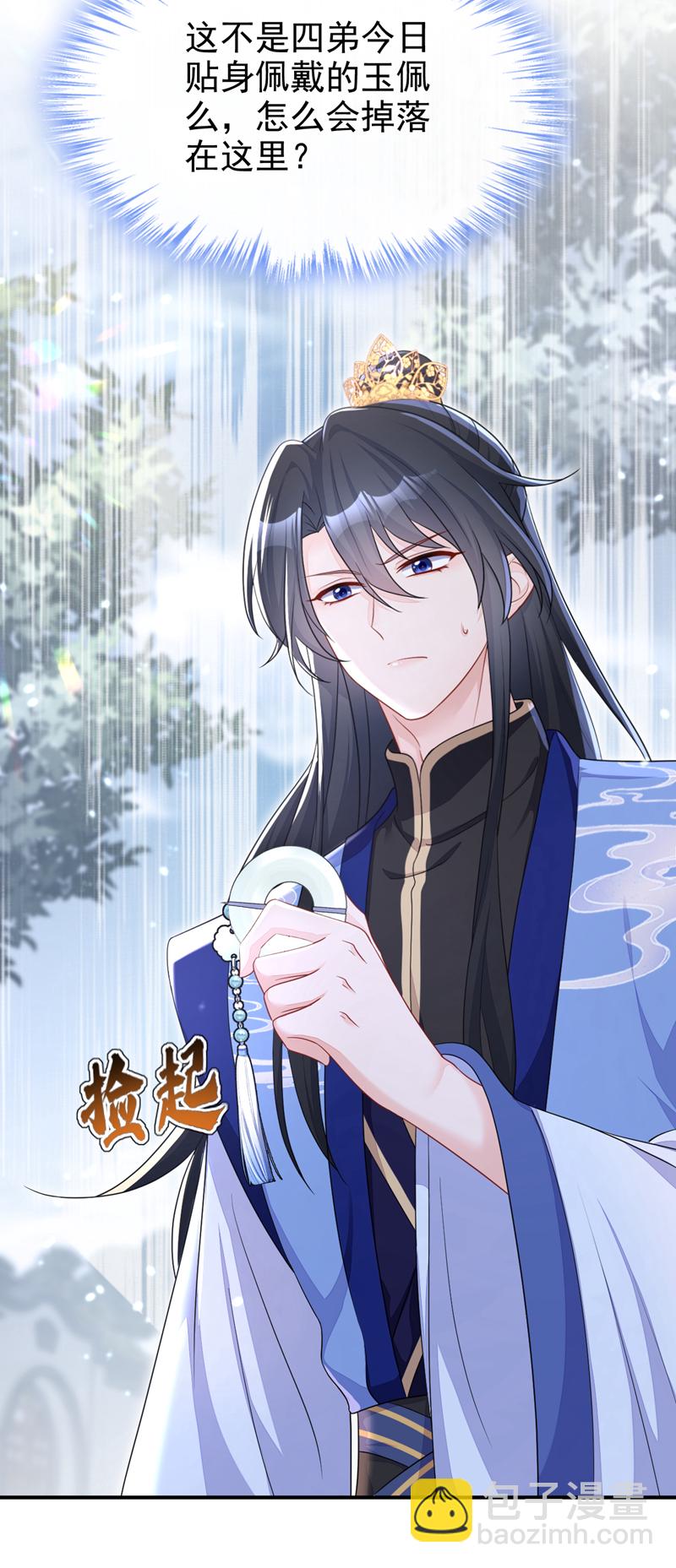 🍕快穿：宿主她一心求死 第49话 四殿下，您醉了 第34页