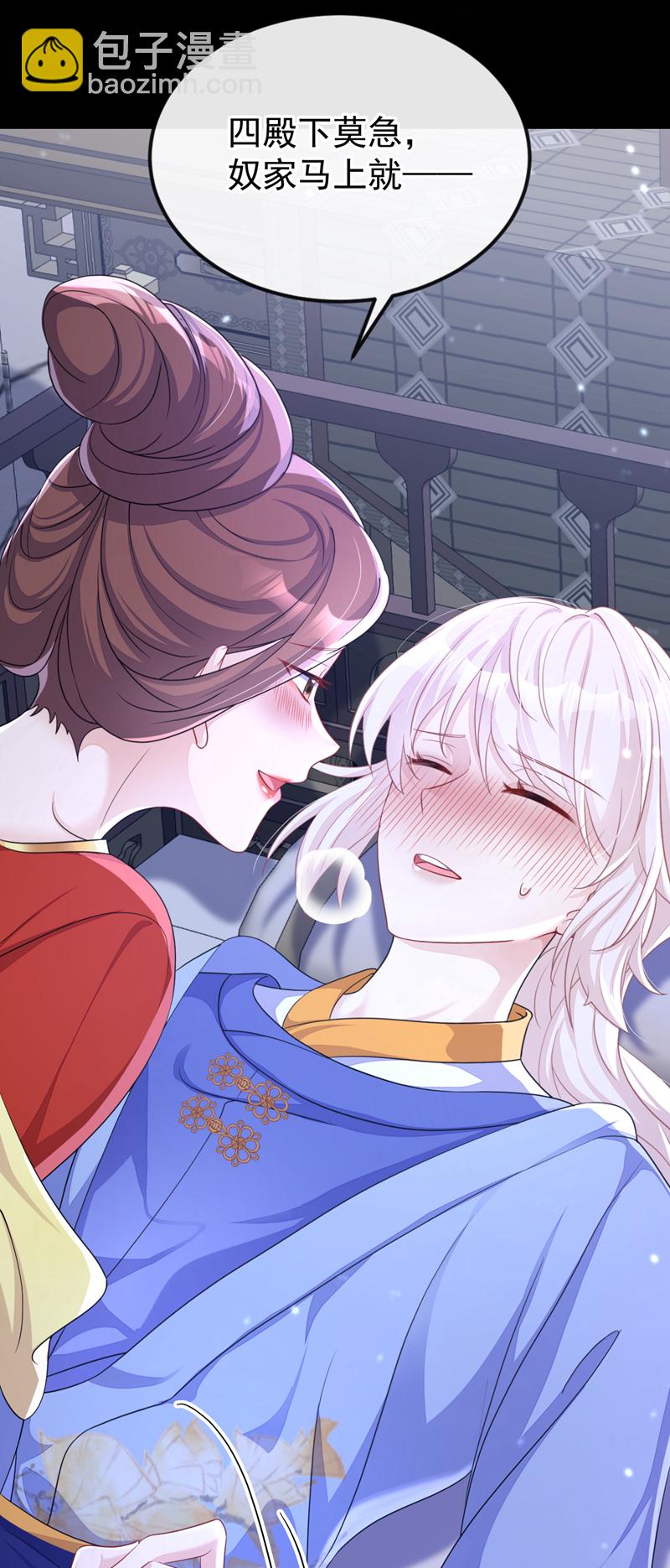 🍕快穿：宿主她一心求死 第49话 四殿下，您醉了 第36页