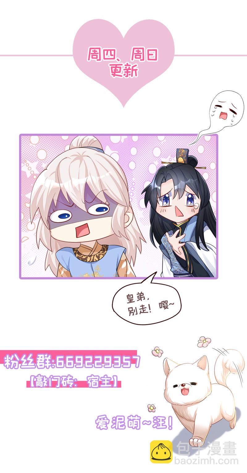 🍕快穿：宿主她一心求死 第49话 四殿下，您醉了 第41页