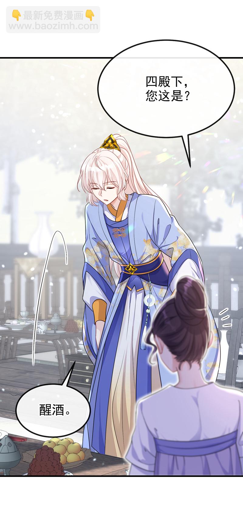 🍕快穿：宿主她一心求死 第49话 四殿下，您醉了 第8页
