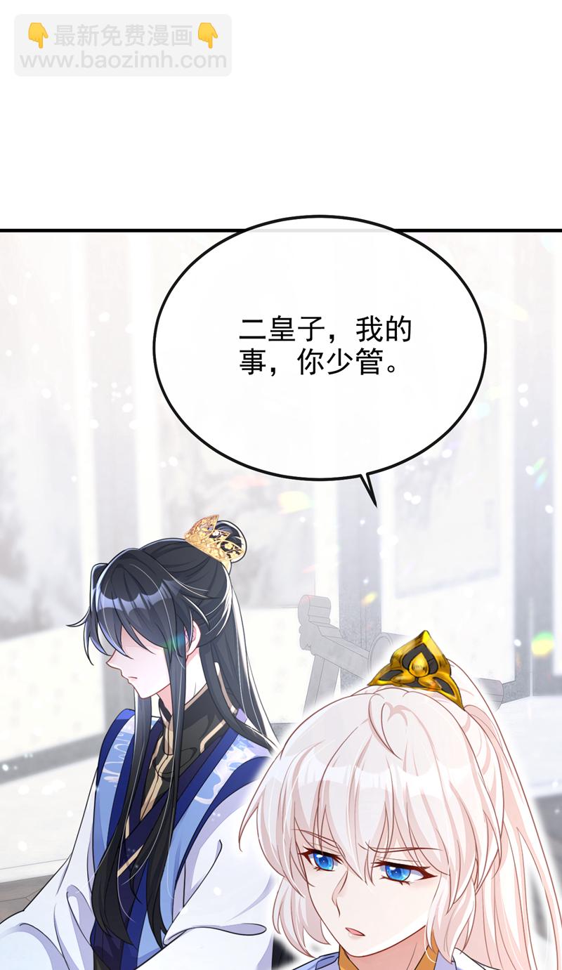 🍕快穿：宿主她一心求死 第49话 四殿下，您醉了 第9页
