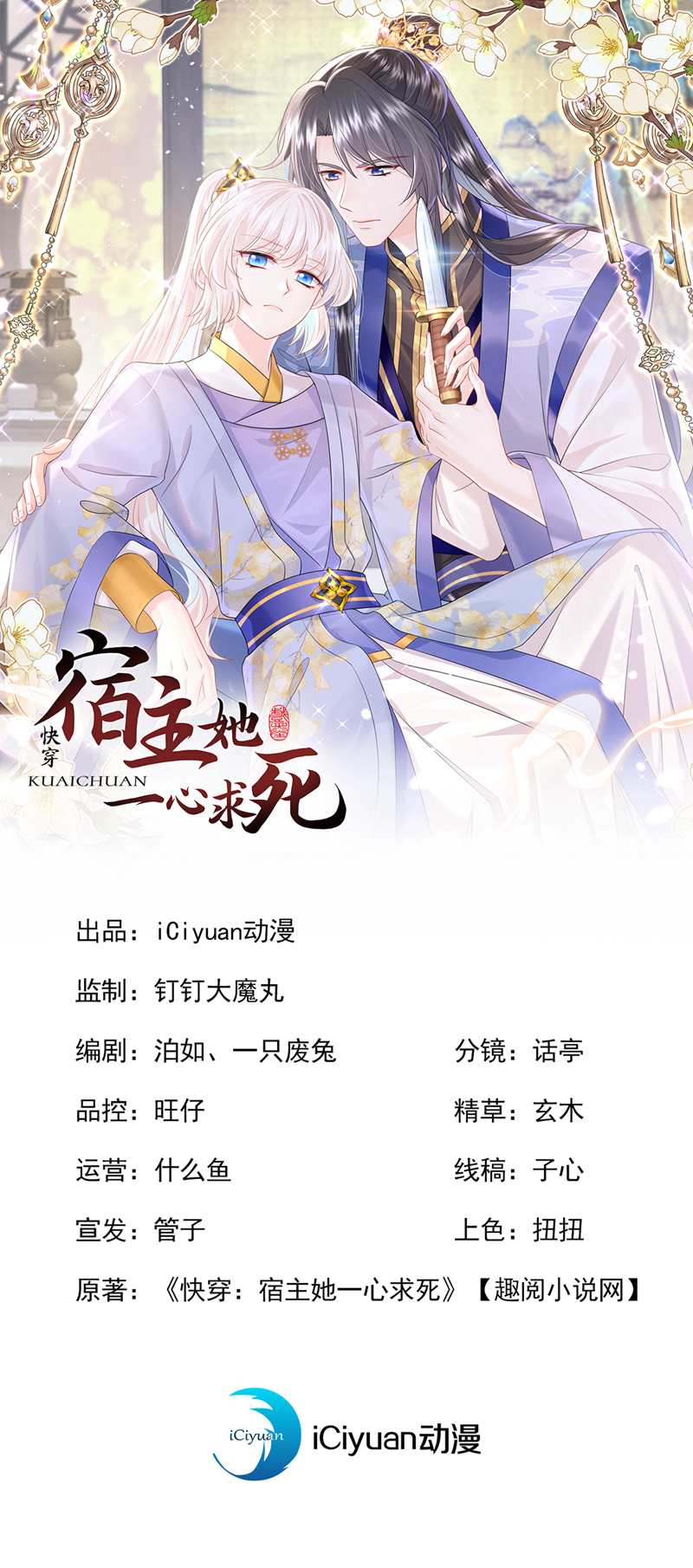 🍕快穿：宿主她一心求死 第51话 此人怕是不简单 第1页