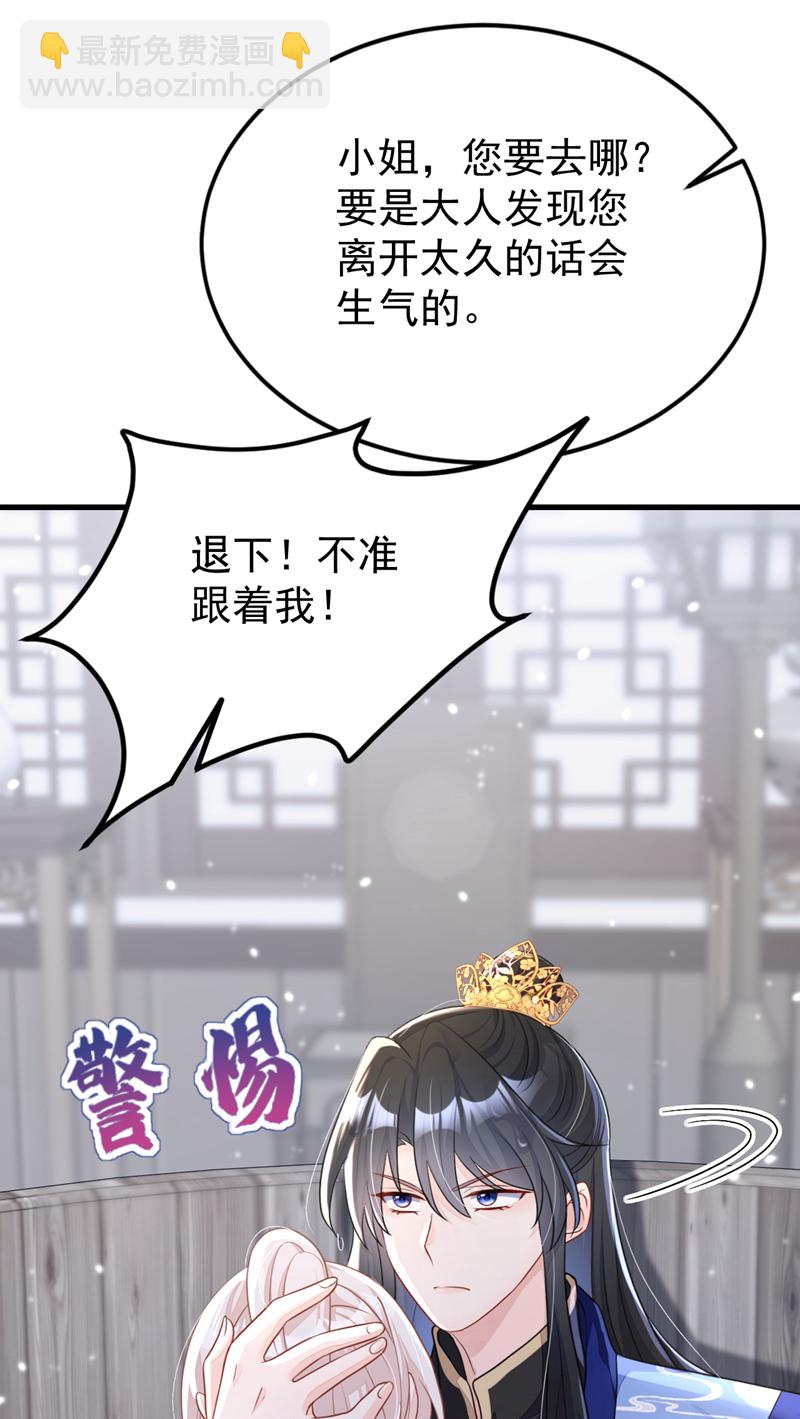 🍕快穿：宿主她一心求死 第51话 此人怕是不简单 第12页