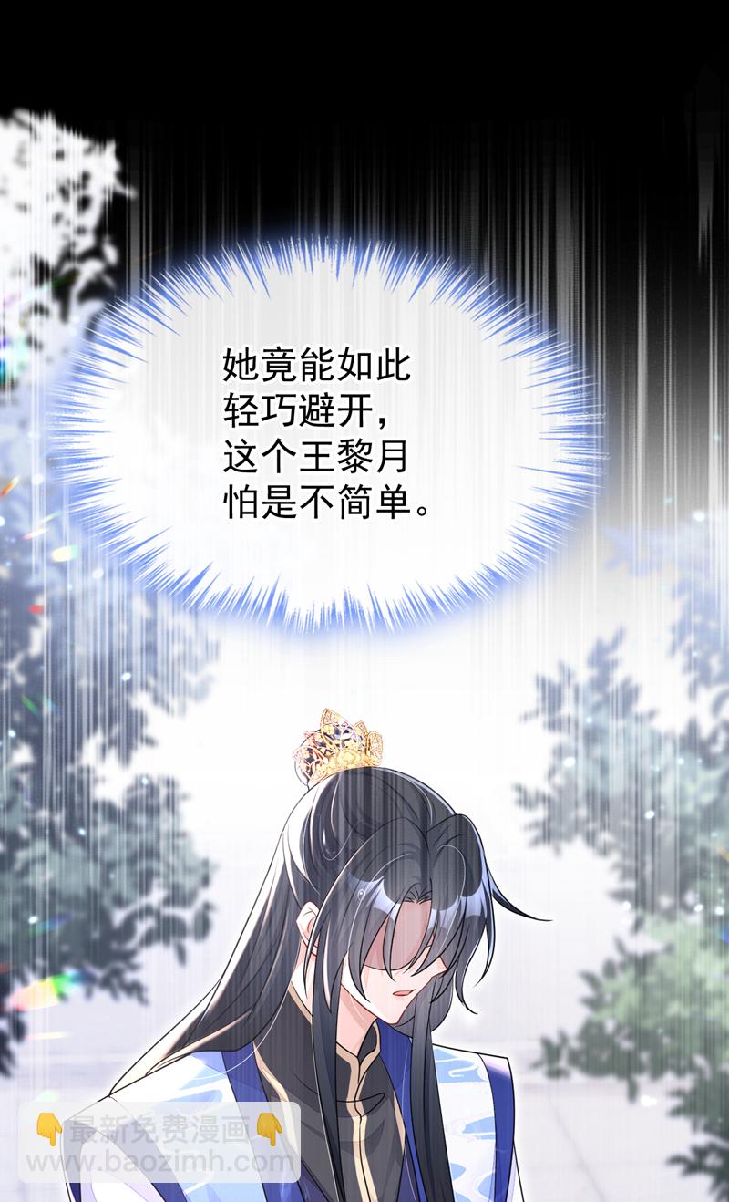 🍕快穿：宿主她一心求死 第51话 此人怕是不简单 第23页