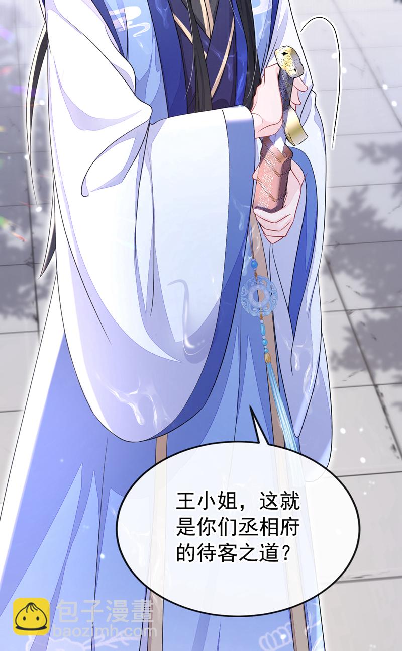 🍕快穿：宿主她一心求死 第51话 此人怕是不简单 第24页