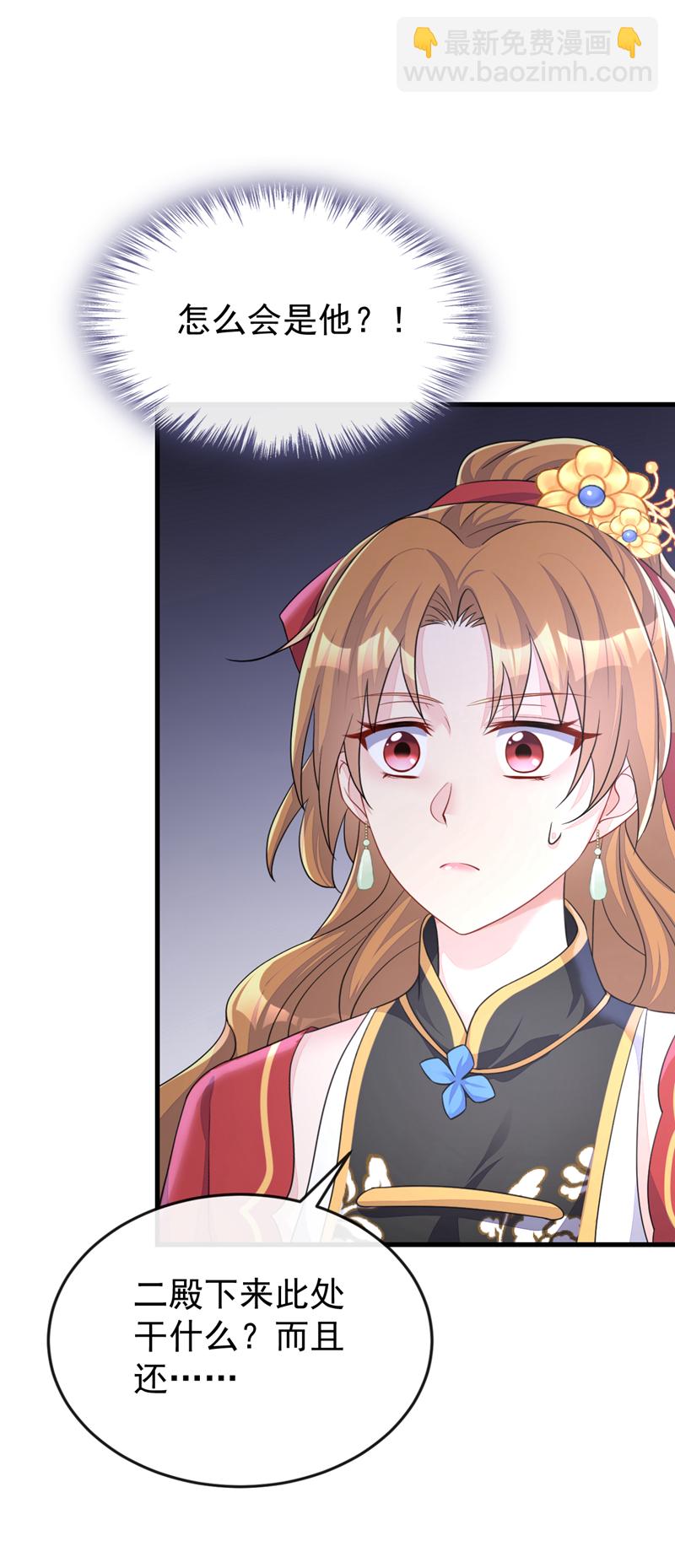 🍕快穿：宿主她一心求死 第51话 此人怕是不简单 第26页