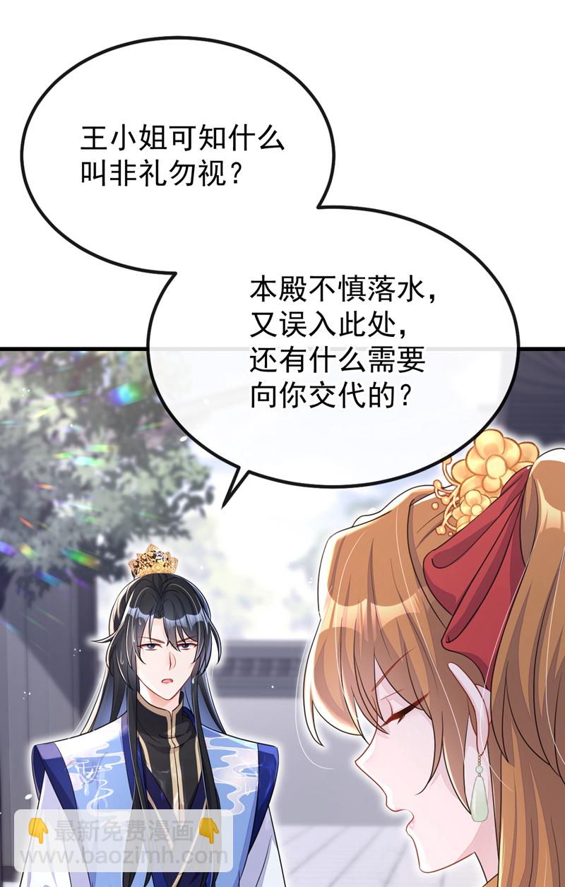 🍕快穿：宿主她一心求死 第51话 此人怕是不简单 第29页