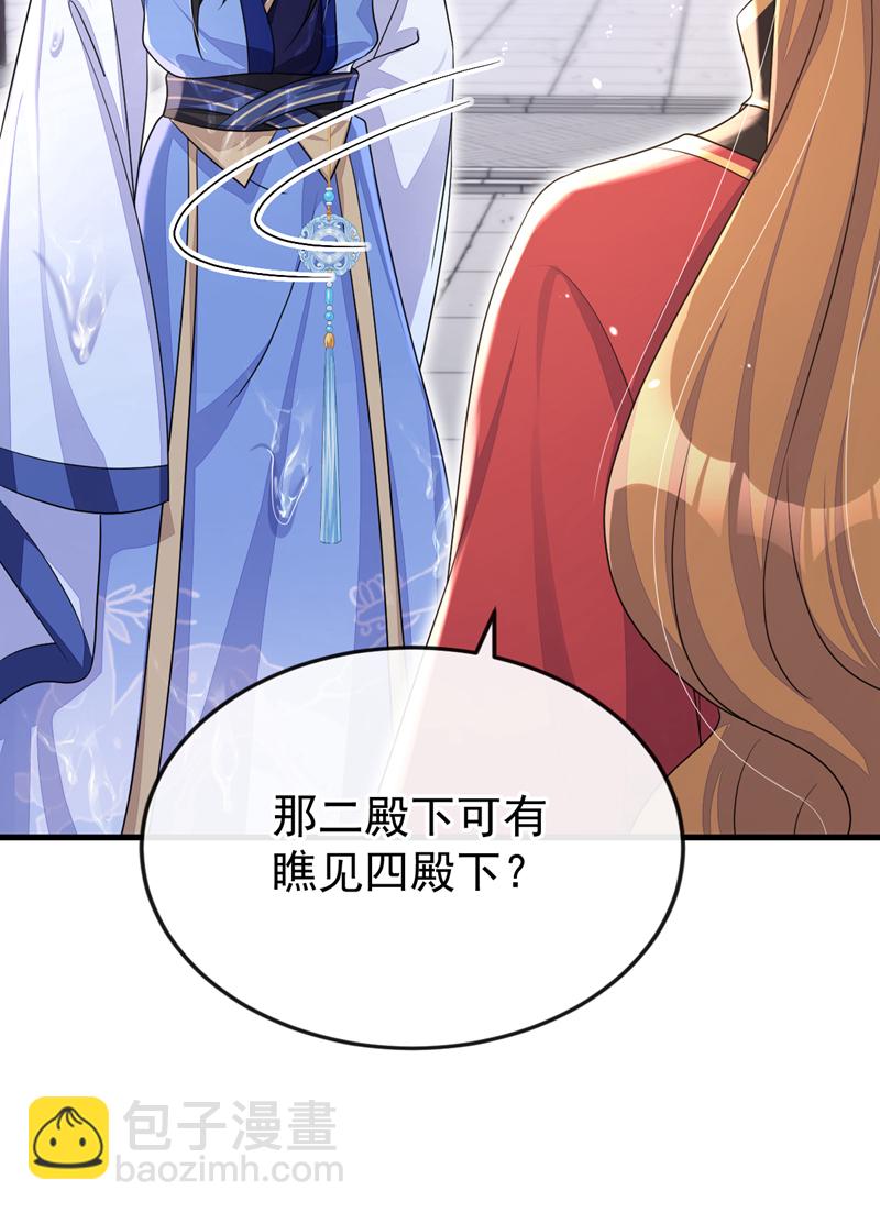 🍕快穿：宿主她一心求死 第51话 此人怕是不简单 第30页