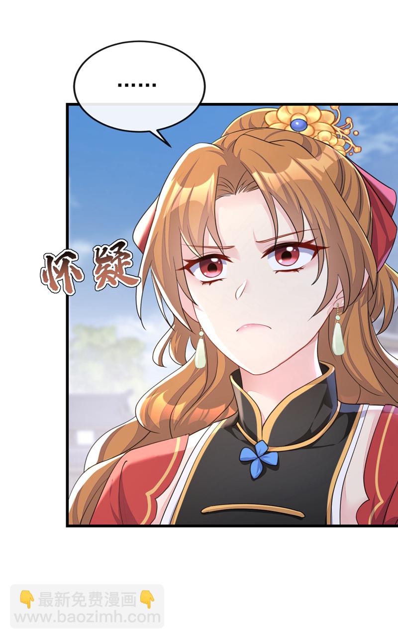 🍕快穿：宿主她一心求死 第51话 此人怕是不简单 第32页