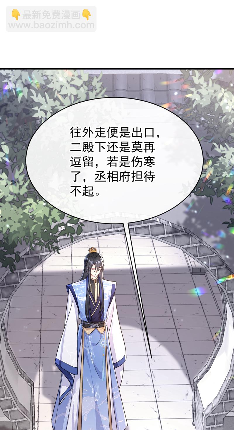 🍕快穿：宿主她一心求死 第51话 此人怕是不简单 第33页