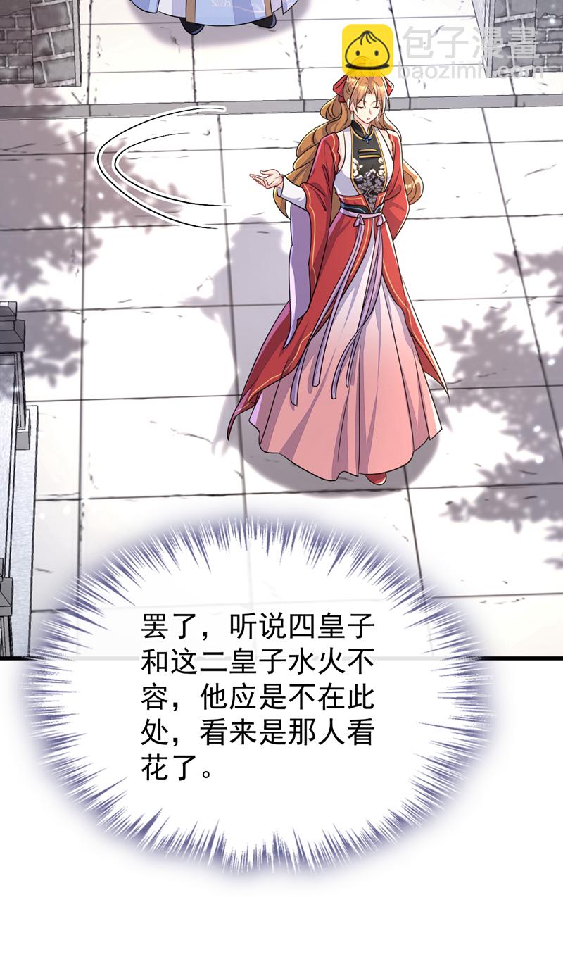 🍕快穿：宿主她一心求死 第51话 此人怕是不简单 第34页
