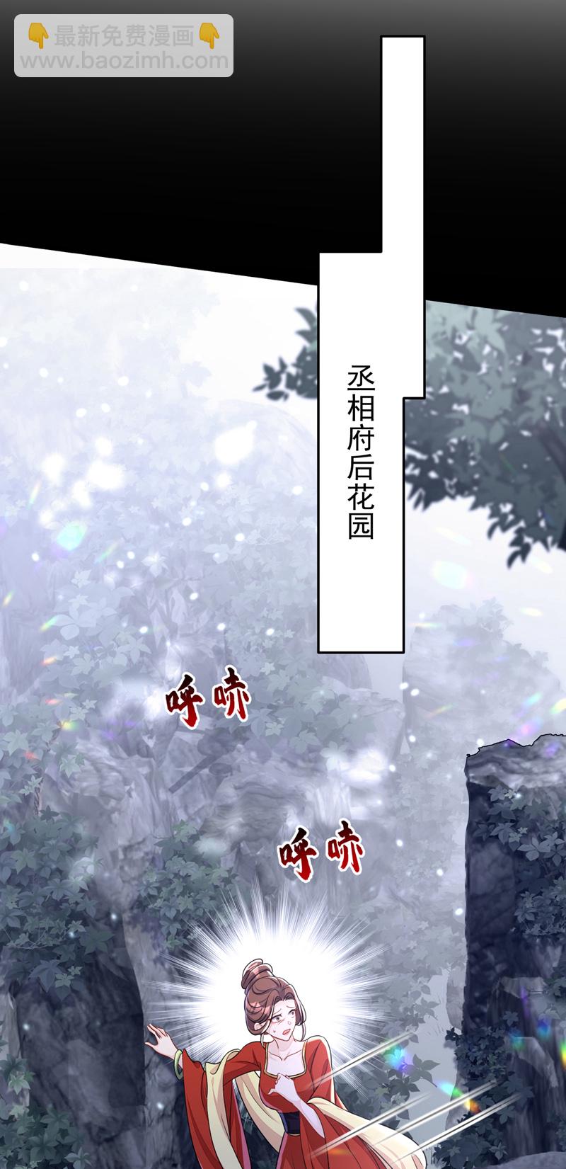 🍕快穿：宿主她一心求死 第51话 此人怕是不简单 第42页