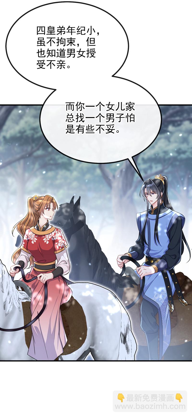 🍕快穿：宿主她一心求死 第53话 我要为自己争取！ 第20页