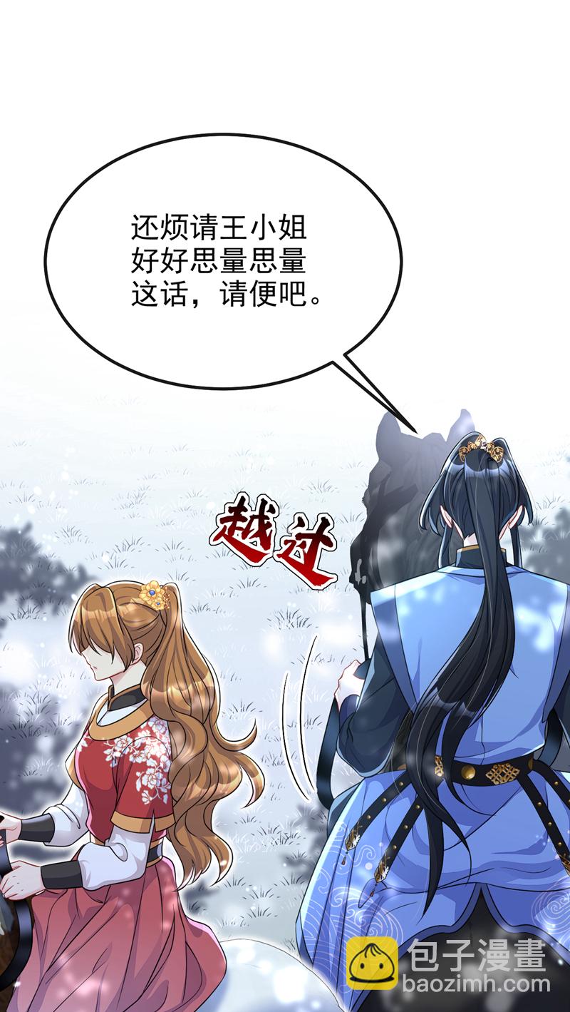 🍕快穿：宿主她一心求死 第53话 我要为自己争取！ 第22页