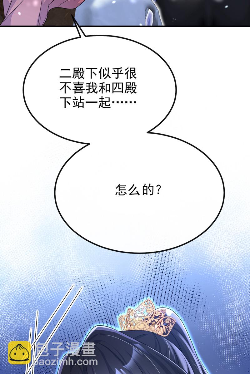 🍕快穿：宿主她一心求死 第53话 我要为自己争取！ 第23页