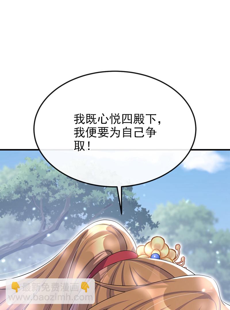 🍕快穿：宿主她一心求死 第53话 我要为自己争取！ 第26页