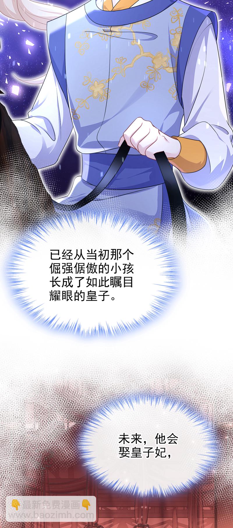 🍕快穿：宿主她一心求死 第53话 我要为自己争取！ 第30页