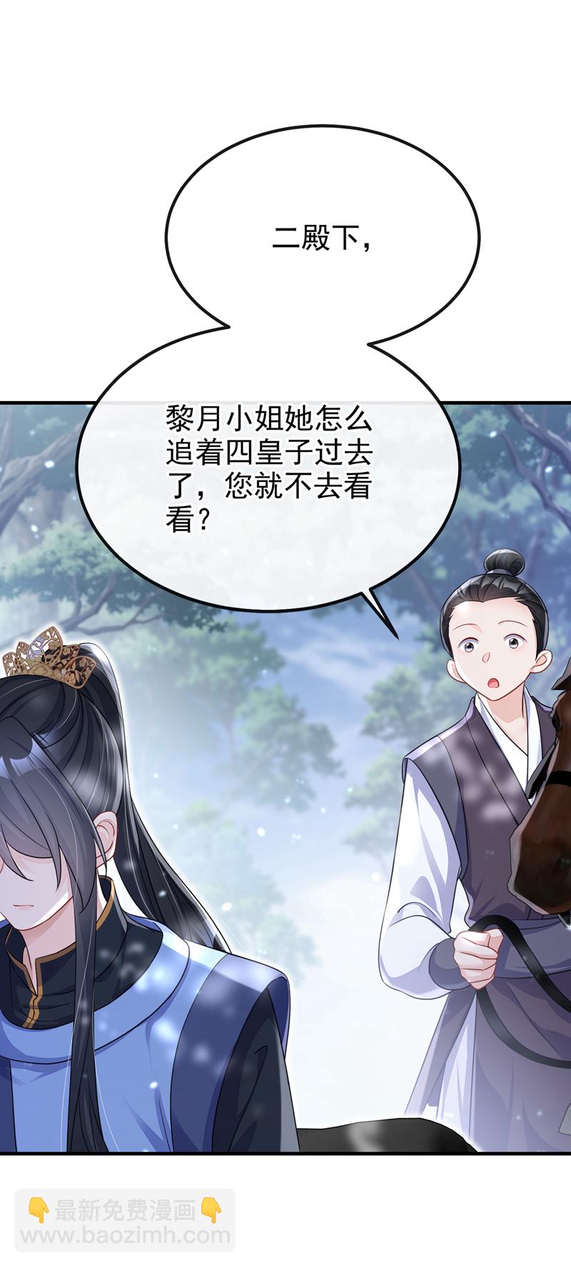 🍕快穿：宿主她一心求死 第53话 我要为自己争取！ 第34页