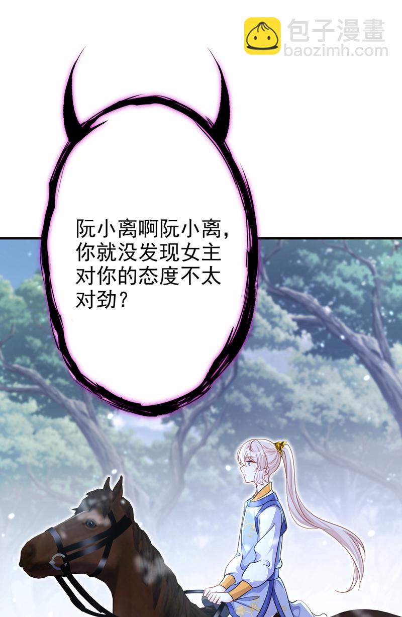 🍕快穿：宿主她一心求死 第53话 我要为自己争取！ 第36页