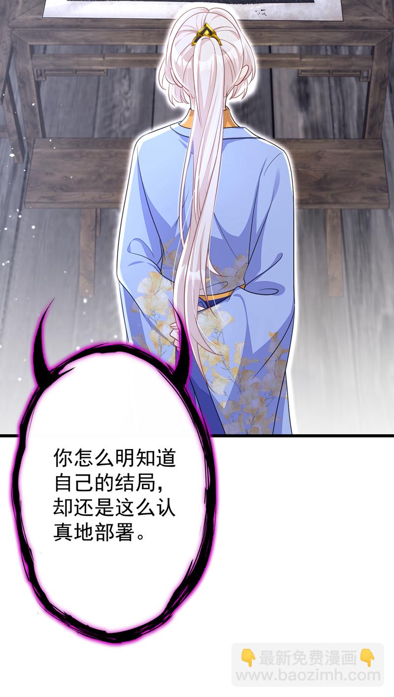 🍕快穿：宿主她一心求死 第57话 你，看见了。 第38页