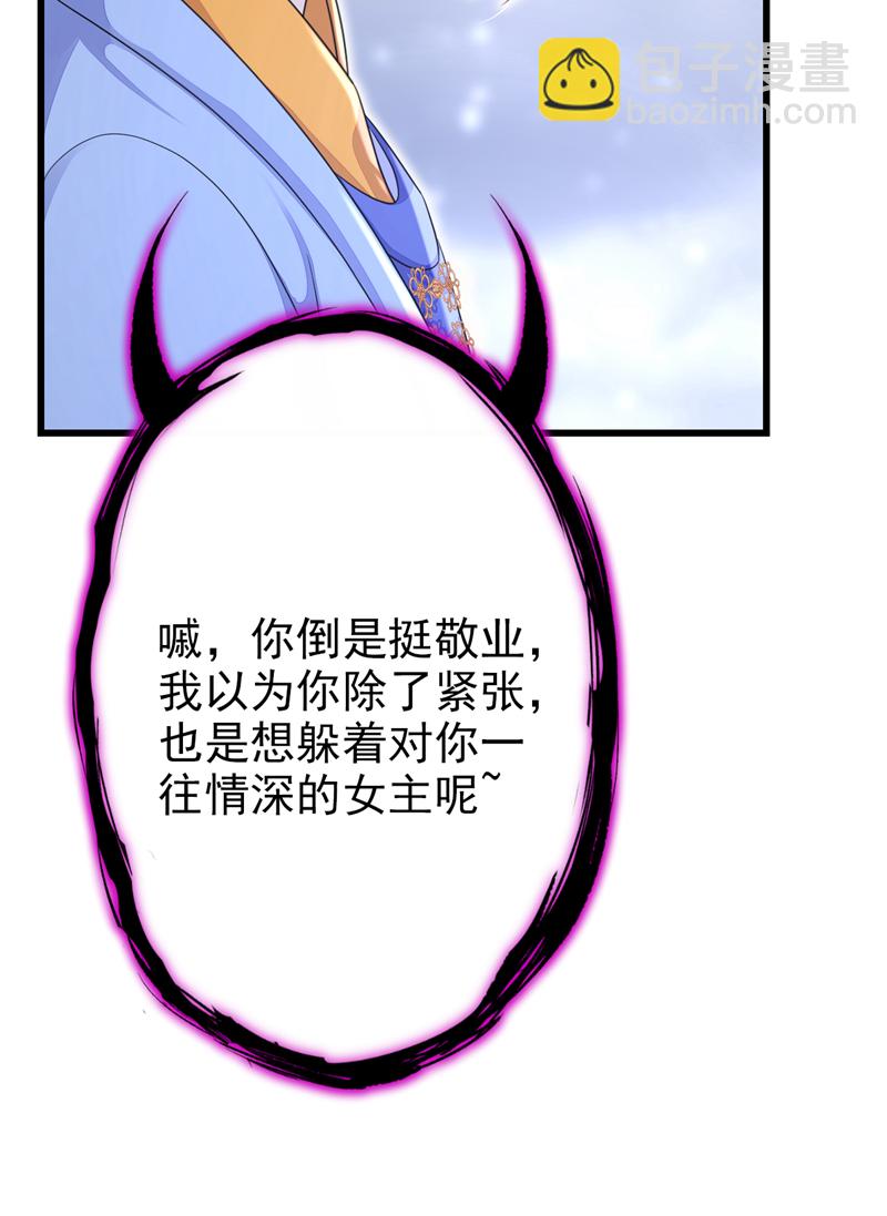 🍕快穿：宿主她一心求死 第57话 你，看见了。 第40页