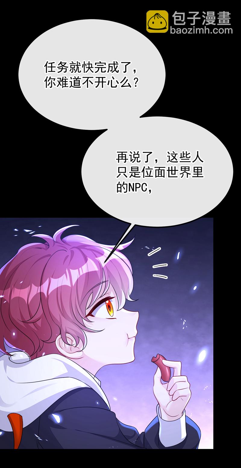 🍕快穿：宿主她一心求死 第59话 你在难受么？ 第25页