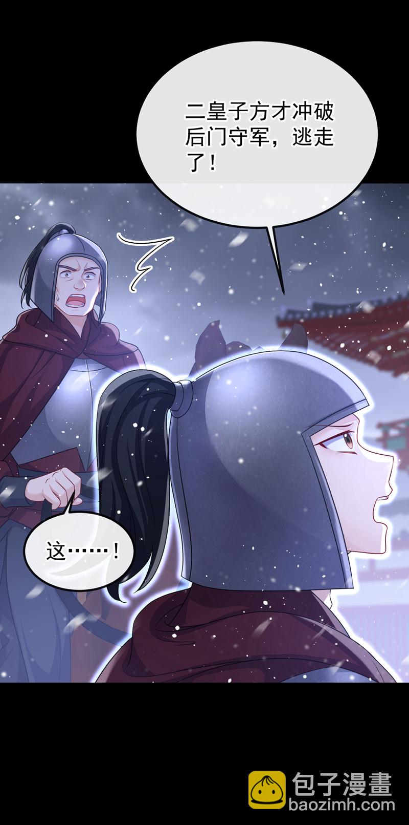🍕快穿：宿主她一心求死 第59话 你在难受么？ 第29页