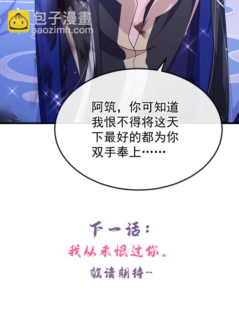 🍕快穿：宿主她一心求死 第59话 你在难受么？ 第43页