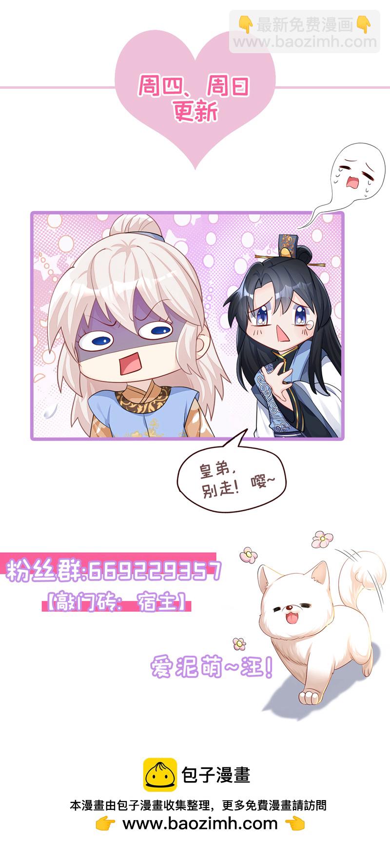 🍕快穿：宿主她一心求死 第59话 你在难受么？ 第44页