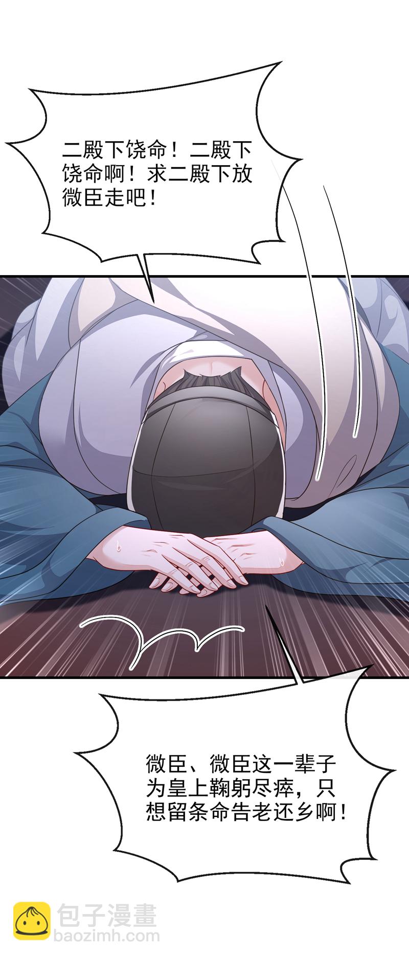 🍕快穿：宿主她一心求死 第59话 你在难受么？ 第8页