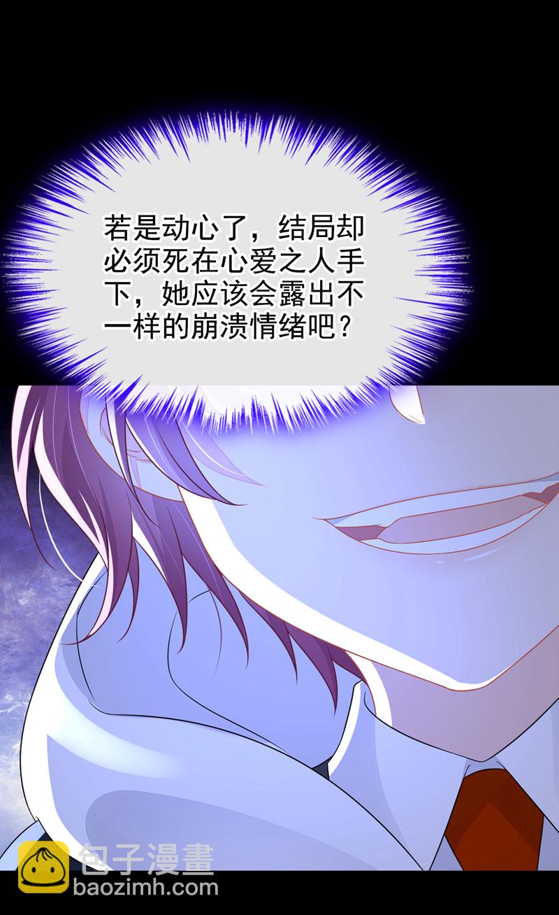 🍕快穿：宿主她一心求死 第6话 替天行道…？ 第15页