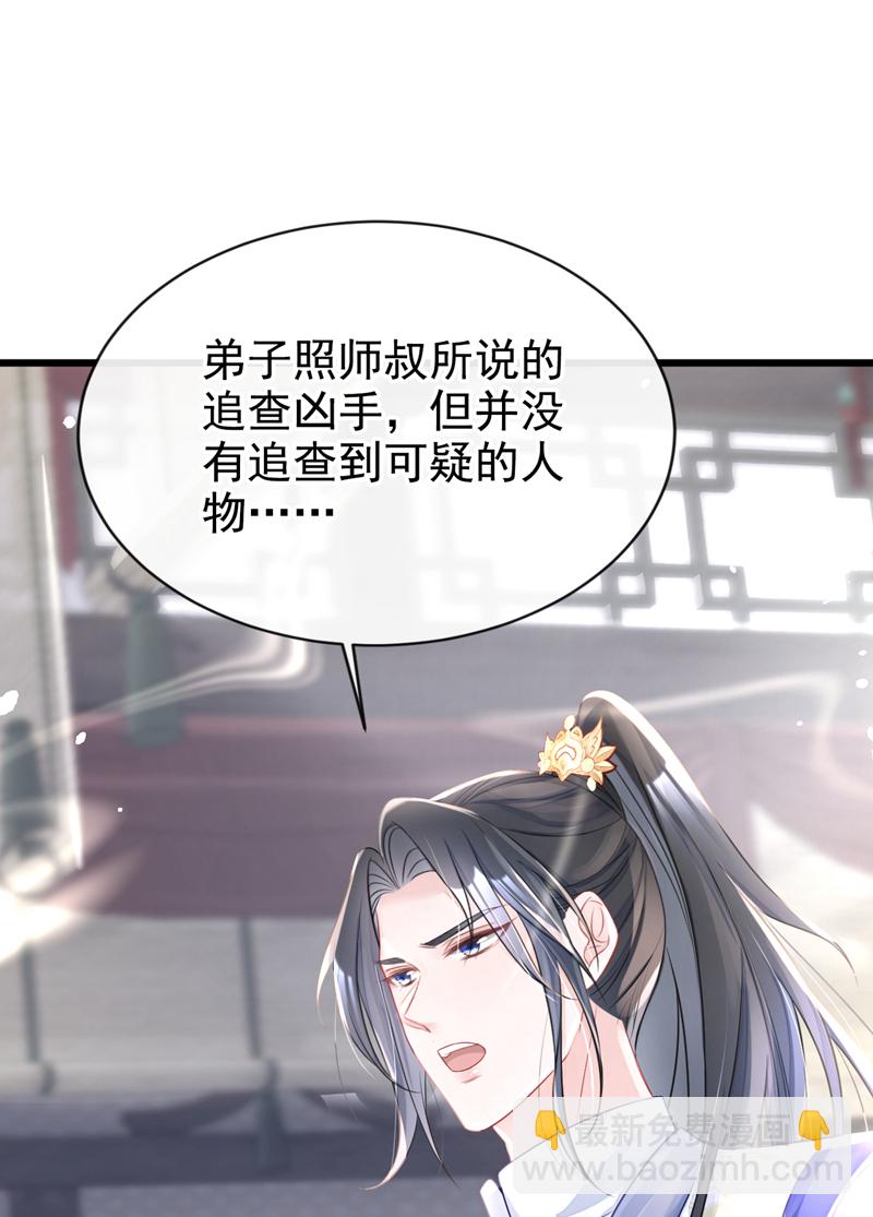 🍕快穿：宿主她一心求死 第6话 替天行道…？ 第20页