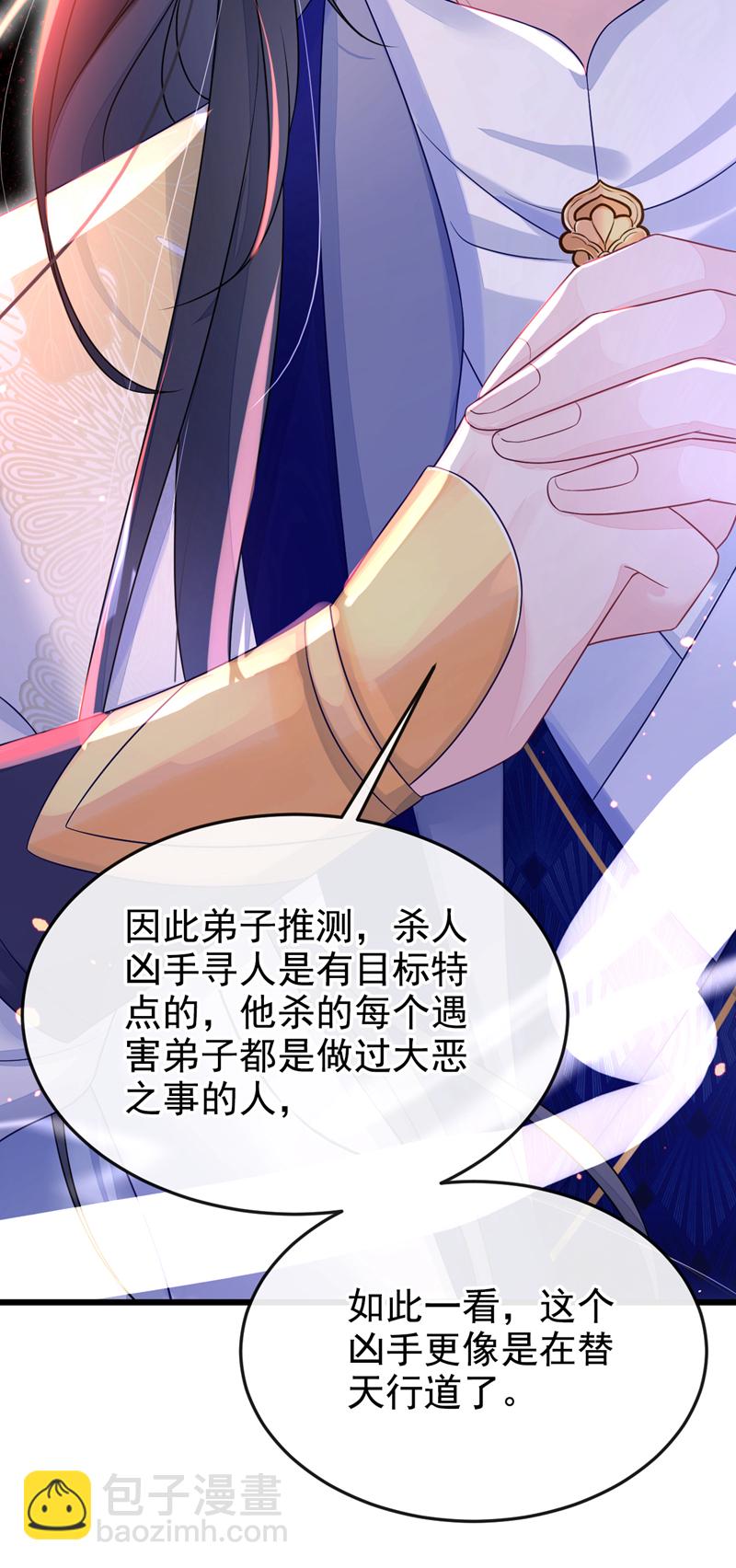 🍕快穿：宿主她一心求死 第6话 替天行道…？ 第27页