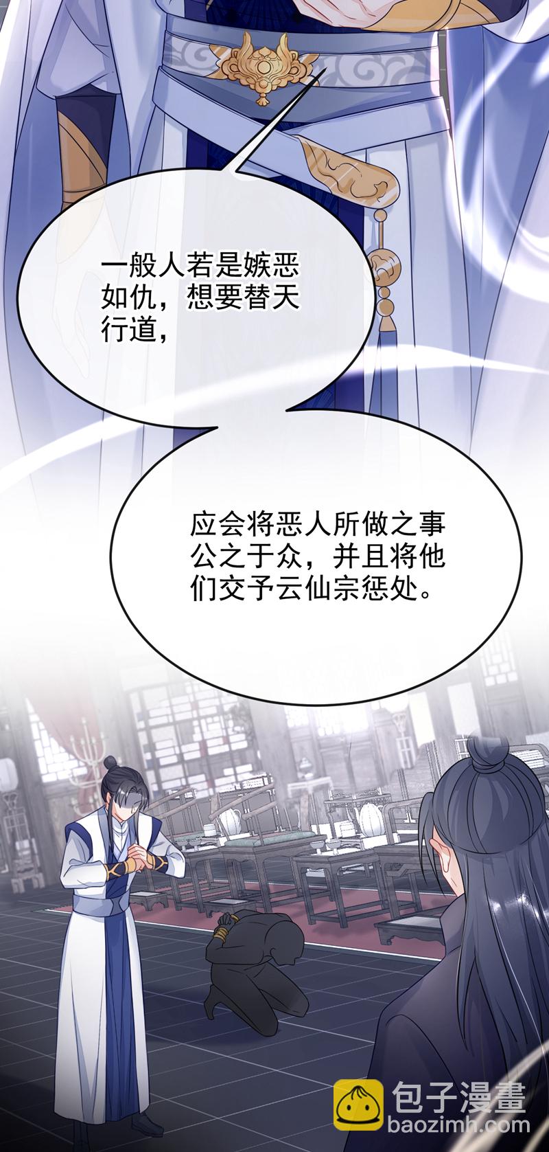 🍕快穿：宿主她一心求死 第6话 替天行道…？ 第30页