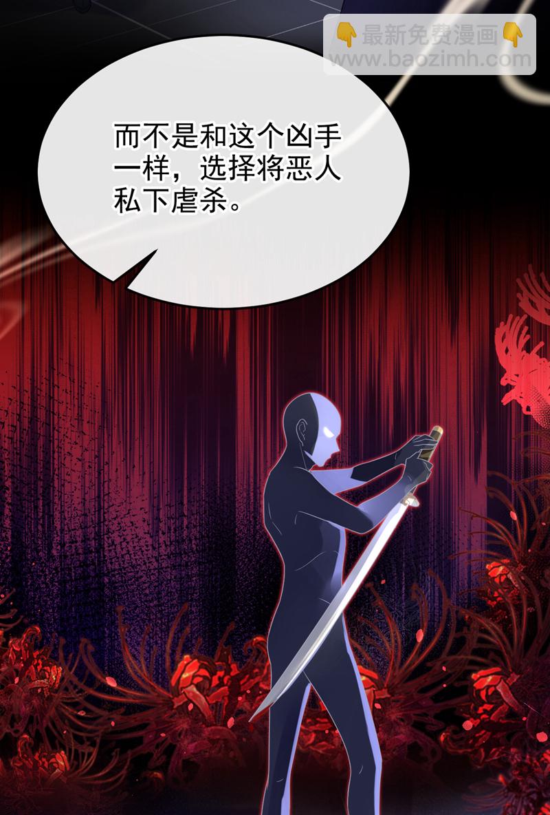 🍕快穿：宿主她一心求死 第6话 替天行道…？ 第31页
