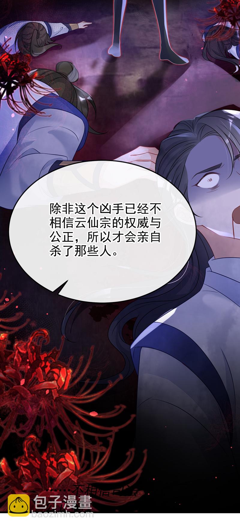 🍕快穿：宿主她一心求死 第6话 替天行道…？ 第32页