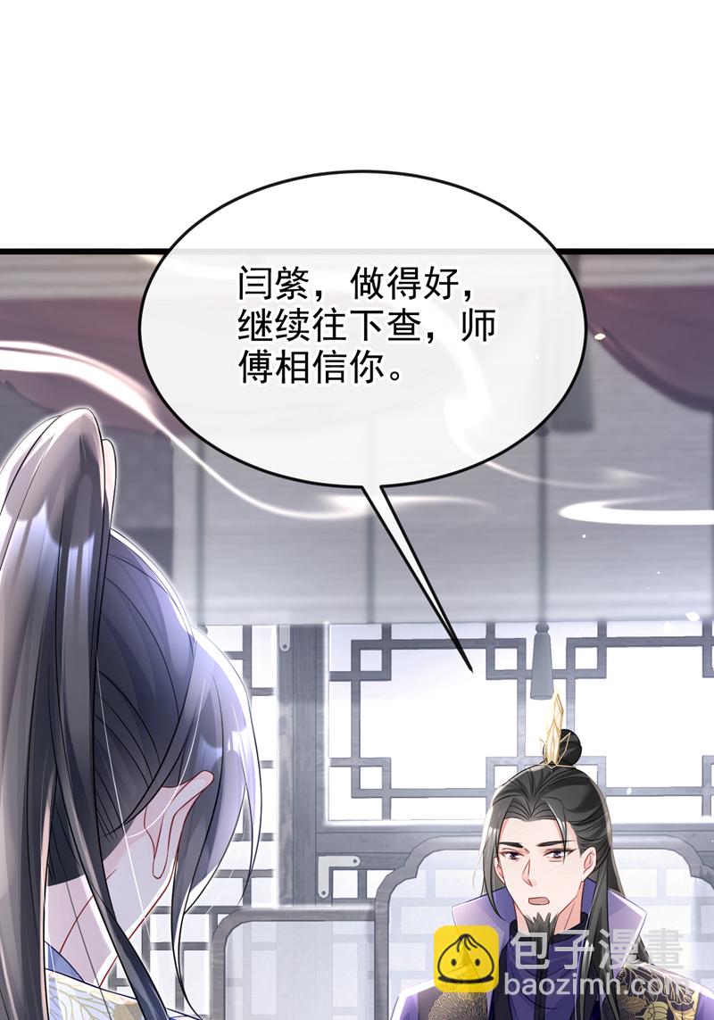 🍕快穿：宿主她一心求死 第6话 替天行道…？ 第34页