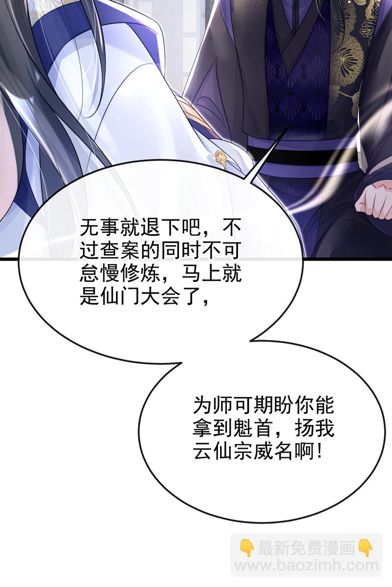 🍕快穿：宿主她一心求死 第6话 替天行道…？ 第35页